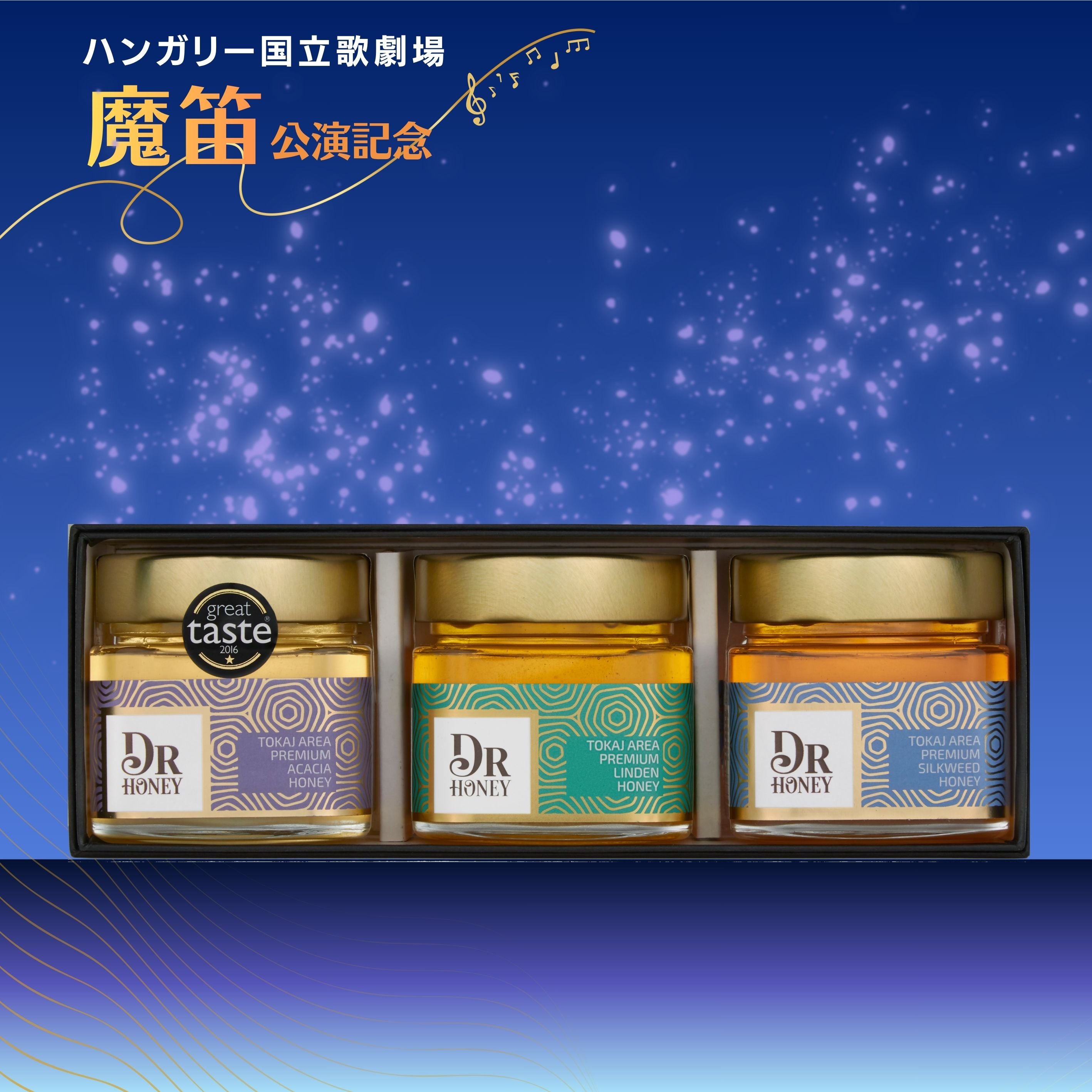 魔笛】トカイプレミアム・非加熱蜂蜜3種（送料無料） – ESSENCIA