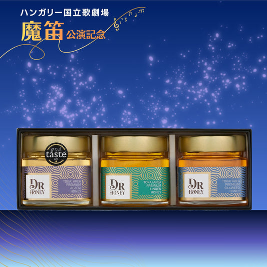 【魔笛】トカイプレミアム・非加熱蜂蜜３種（送料無料）